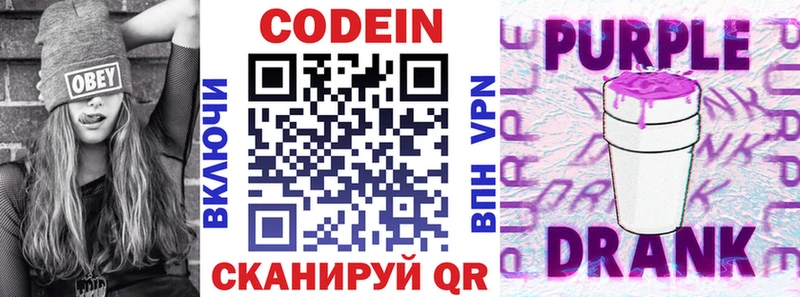 Codein Purple Drank  Купить закладки  Донской 